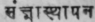 48. Sanjnάsthapana   Restore consciousness.