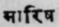 A Glossary Of Indian Plants Mentioned In Sanskrit  1162
