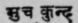 A Glossary Of Indian Plants Mentioned In Sanskrit  1172