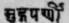 A Glossary Of Indian Plants Mentioned In Sanskrit  1174