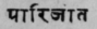 A Glossary Of Indian Plants Mentioned In Sanskrit  1219