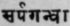 A Glossary Of Indian Plants Mentioned In Sanskrit  1289