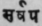 A Glossary Of Indian Plants Mentioned In Sanskrit  1291