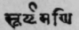 A Glossary Of Indian Plants Mentioned In Sanskrit  1329