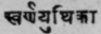 A Glossary Of Indian Plants Mentioned In Sanskrit  1333