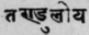 A Glossary Of Indian Plants Mentioned In Sanskrit  1345