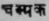 A Glossary Of Indian Plants Mentioned In Sanskrit  934