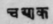 A Glossary Of Indian Plants Mentioned In Sanskrit  935