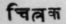 A Glossary Of Indian Plants Mentioned In Sanskrit  944