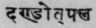 A Glossary Of Indian Plants Mentioned In Sanskrit  953