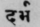 A Glossary Of Indian Plants Mentioned In Sanskrit  955