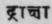 A Glossary Of Indian Plants Mentioned In Sanskrit  971