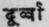 A Glossary Of Indian Plants Mentioned In Sanskrit  975