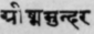 A Glossary Of Indian Plants Mentioned In Sanskrit  999