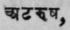 Atarusha
