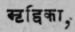 Mridvika