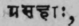 Prasahά