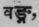 Vanga