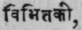 Vibhitaki