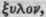 Haematoxylon 188