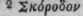 Theophrasti et Dioscoridis.