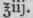 Pastes And Jellies 188