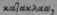 Cataclasis 1765