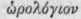 Breviary 0300157