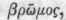 Bromine 0300192