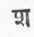 Races And Languages Of India 0900148
