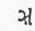 Races And Languages Of India 0900234