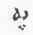 Races And Languages Of India 0900264