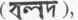 Races And Languages Of India 0900286