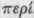 Perigee 1300162