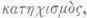 Catechism 040066