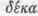 Decalogue 0500410