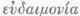 Epicurus A Greek Philosopher 0600523