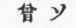 Language And Literature Of Japan 0900616