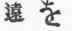 Language And Literature Of Japan 0900674