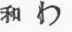Language And Literature Of Japan 0900676