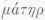 The Letter M 1000285